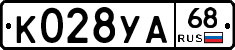 К028УА68 - 