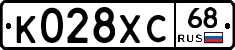 К028ХС68 - 