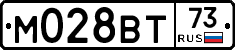 М028ВТ73 - 