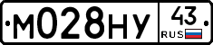 М028НУ43 - 