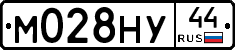 М028НУ44 - 