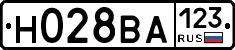 Н028ВА123 - 