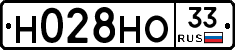 Н028НО33 - 