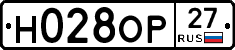 Н028ОР27 - 