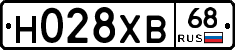 Н028ХВ68 - 