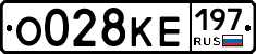 О028КЕ197 - 