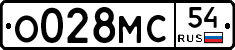 О028МС54 - 