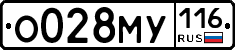 О028МУ116 - 