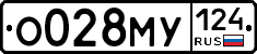 О028МУ124 - 