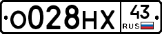 О028НХ43 - 