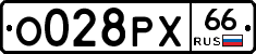О028РХ66 - 