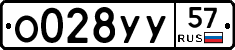 О028УУ57 - 