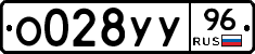 О028УУ96 - 