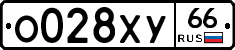 О028ХУ66 - 