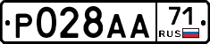 Р028АА71 - 