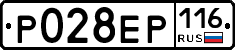 Р028ЕР116 - 
