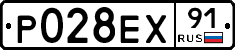 Р028ЕХ91 - 