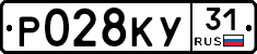 Р028КУ31 - 