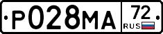 Р028МА72 - 