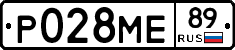 Р028МЕ89 - 