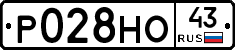 Р028НО43 - 