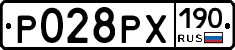 Р028РХ190 - 