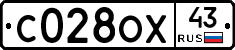 С028ОХ43 - 