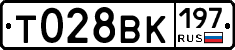 Т028ВК197 - 