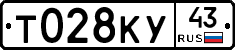 Т028КУ43 - 