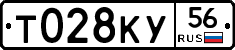 Т028КУ56 - 