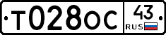 Т028ОС43 - 