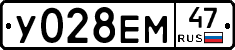 У028ЕМ47 - 