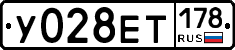 У028ЕТ178 - 