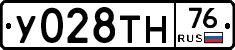 У028ТН76 - 