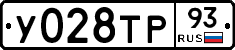 У028ТР93 - 