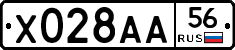 Х028АА56 - 