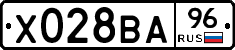 Х028ВА96 - 