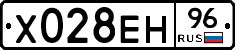 Х028ЕН96 - 