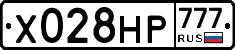 Х028НР777 - 