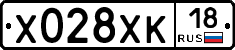 Х028ХК18 - 