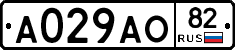 А029АО82 - 