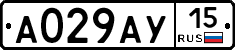 А029АУ15 - 