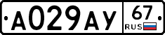 А029АУ67 - 
