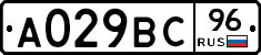 А029ВС96 - 