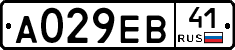 А029ЕВ41 - 