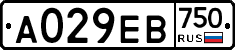 А029ЕВ750 - 