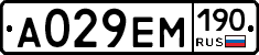 А029ЕМ190 - 
