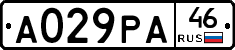 А029РА46 - 