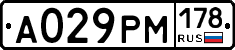 А029РМ178 - 