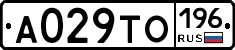 А029ТО196 - 